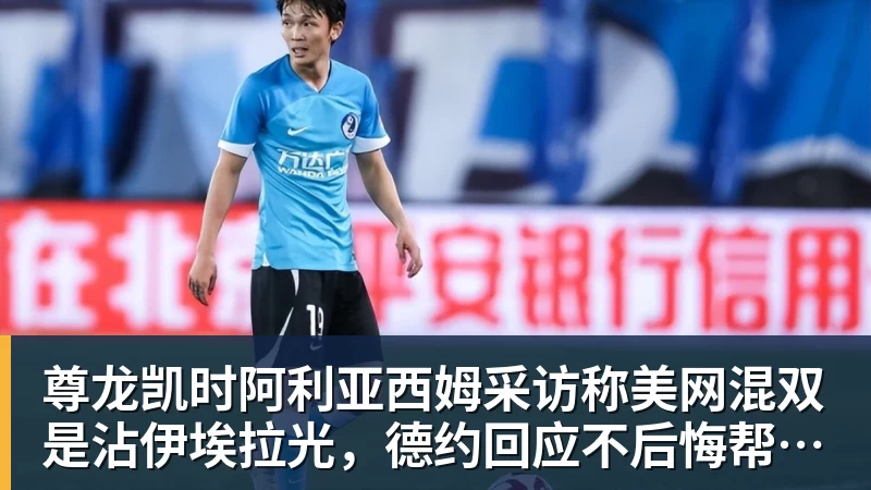 尊龙凯时凌晨4点50分在路上!詹姆斯与4号秀威尔逊合练:年龄相差超21岁 - 尊龙凯时 - 官方网站